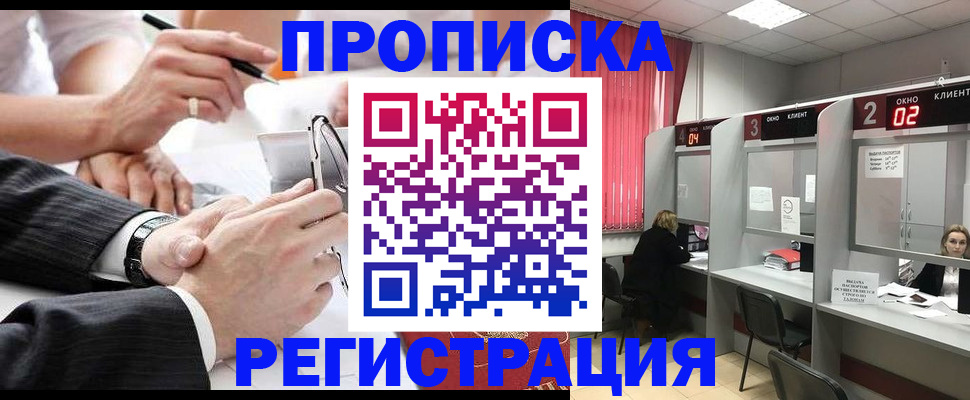 прописка 2025 в Сосногорске