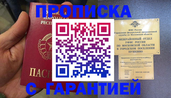 прописка для военкомата в Сосногорске