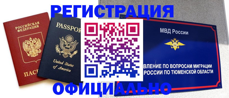 миграционный учет в Сосногорске