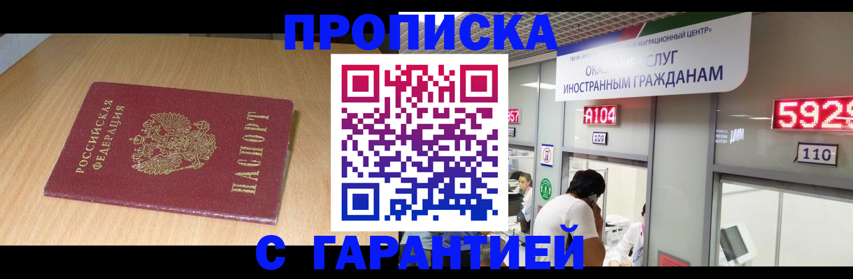 прописка в Сосногорске